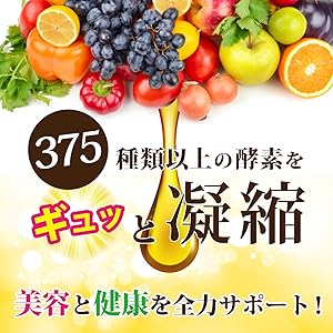 Amazon | キレイを届ける生酵素PREMIUM 375種類の生酵素