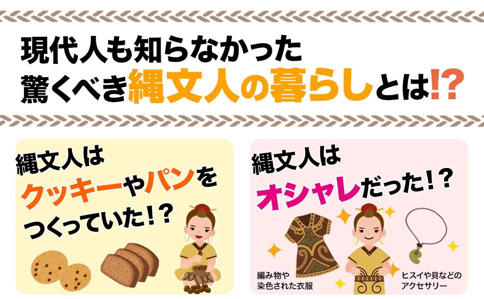 SUPERサイエンス 縄文時代驚異の科学 | 齋藤勝裕 |本 | 通販