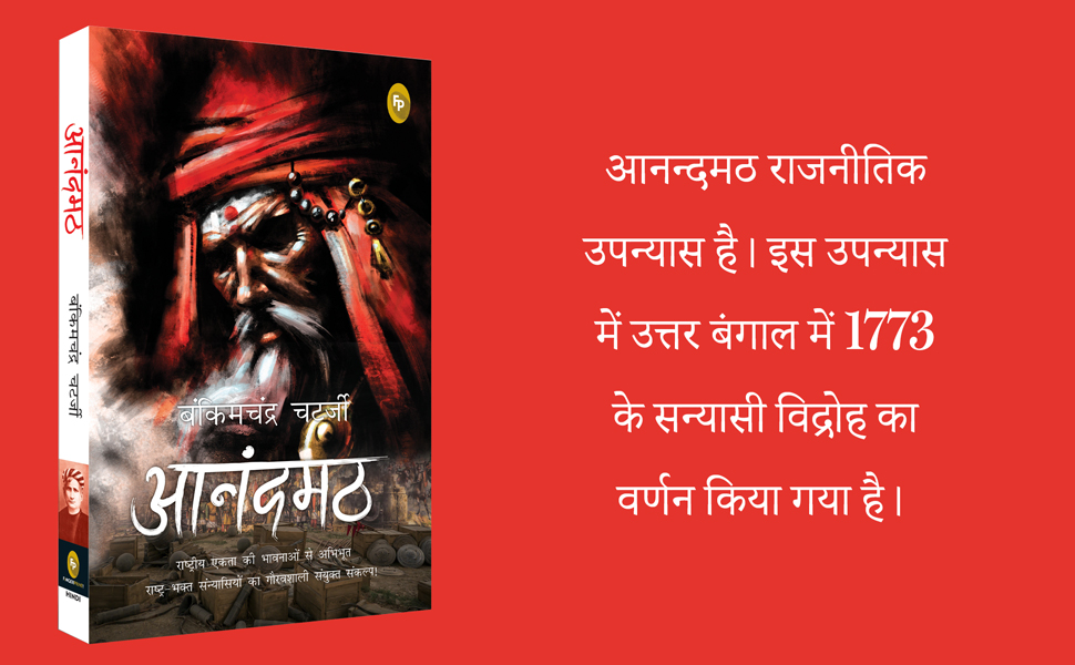 Anandamath (Hindi)