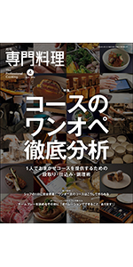 月刊専門料理　27冊セット　2002年　2003年　2004年　2005年 月刊専門料理 2024年 05 月号 | 柴田書店 |本 | 通販 | Amazon