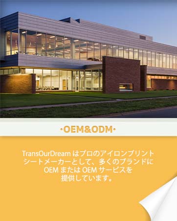 ODMとOEM