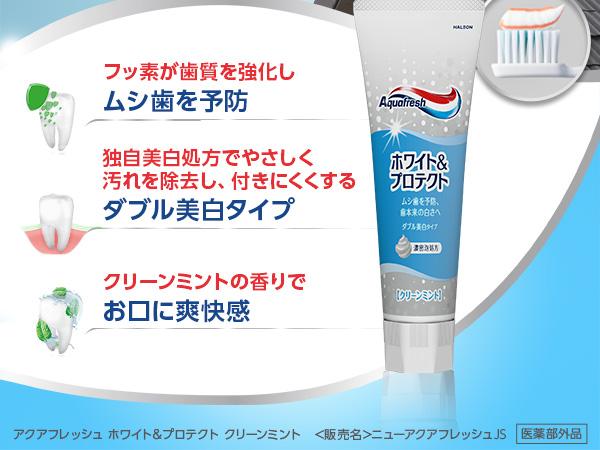 Amazon | Aquafresh アクアフレッシュ ホワイト&プロテクト