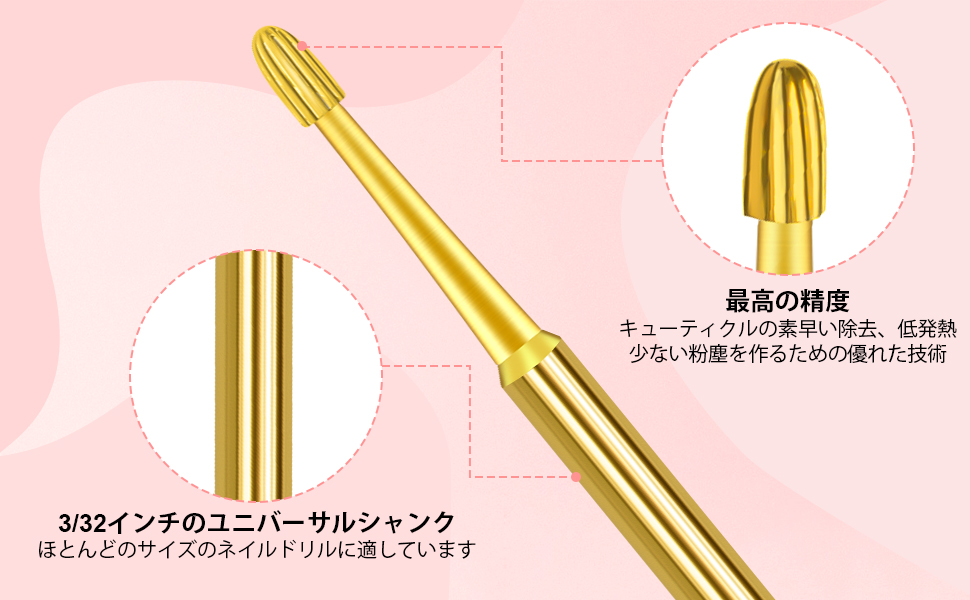 ネイルマシンビット
