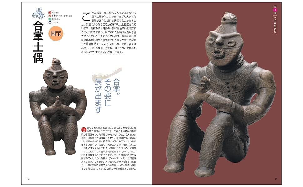 土偶研究の地平 「土偶とその情報」研究論集 (1) 土偶研究の地平 土偶とその情報研究論集 1～4 4冊揃 / 土偶とその情報