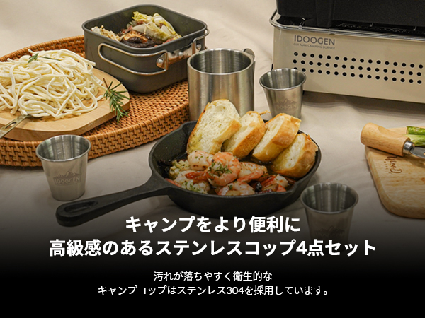 IDOOGEN キャンプ コップ 軽量 アウトドア カップ キャンプコップ 軽量 アウトドア カップ ステンレス 4個 | Shop