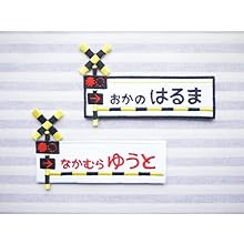 Amazon.co.jp: [刺繍ザウルス] 新幹線 E5系(ピンクライン