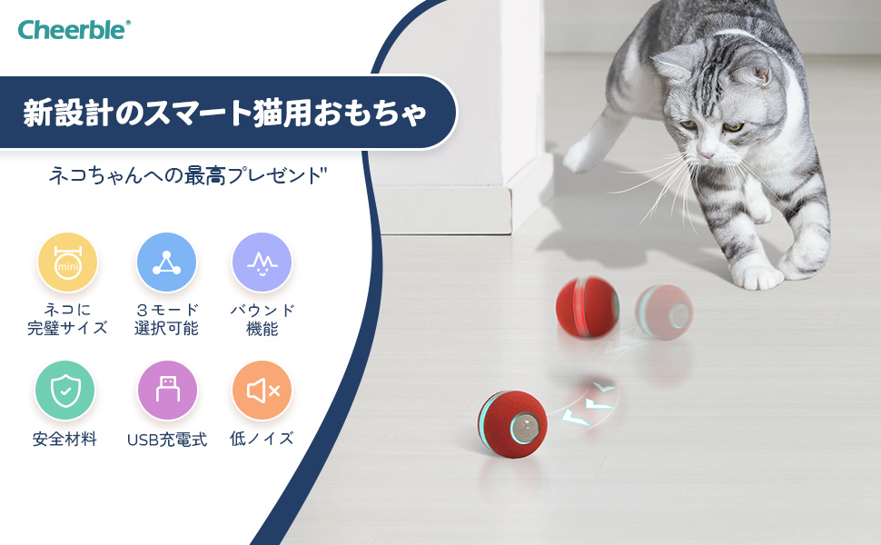 Amazon | Cheerble 猫おもちゃ 猫ボール 猫電動おもちゃ 猫自動