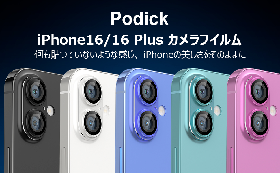 iPhone 16カメラフィルム
