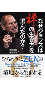 スティーブ・ジョブズ名語録 人生に革命を起こす96の言葉 (PHP