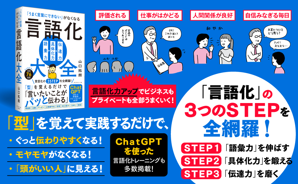 「うまく言葉にできない」がなくなる 言語化大全　20冊❣️❣️❣️❣️❣️最終日限定 うまく言葉にできない」がなくなる 言語化大全 | 山口 拓朗 |本