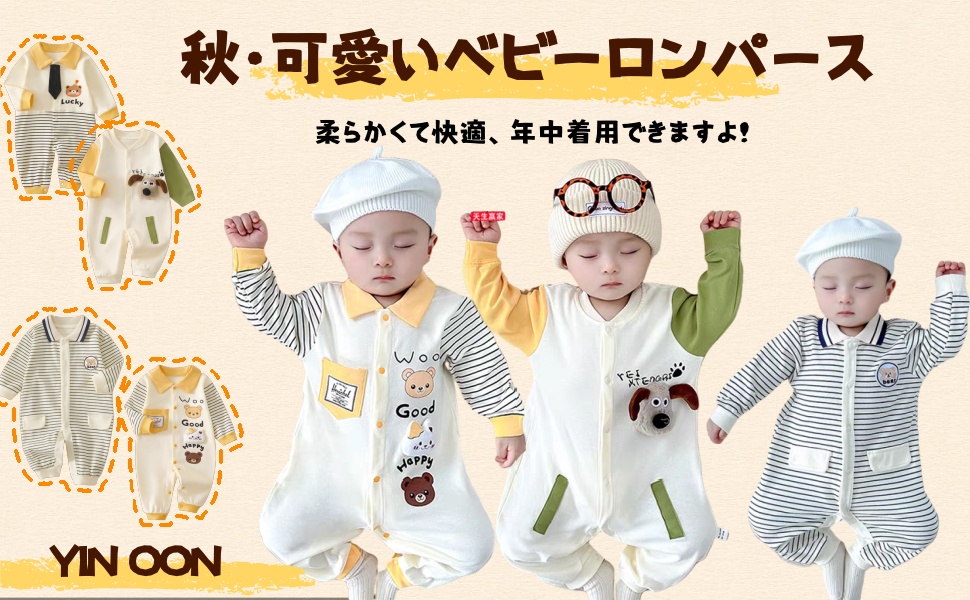 Amazon.co.jp: [YIN OON] ベビー服 長袖 男の子 女の子 秋冬