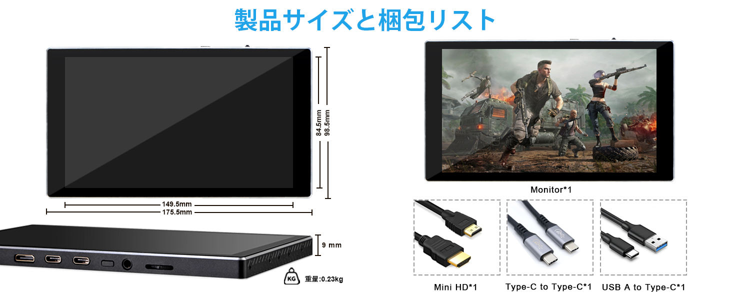 7 "ポータブルモニター