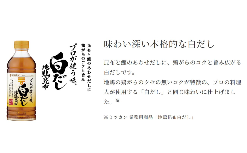 プロが使う味白だし②