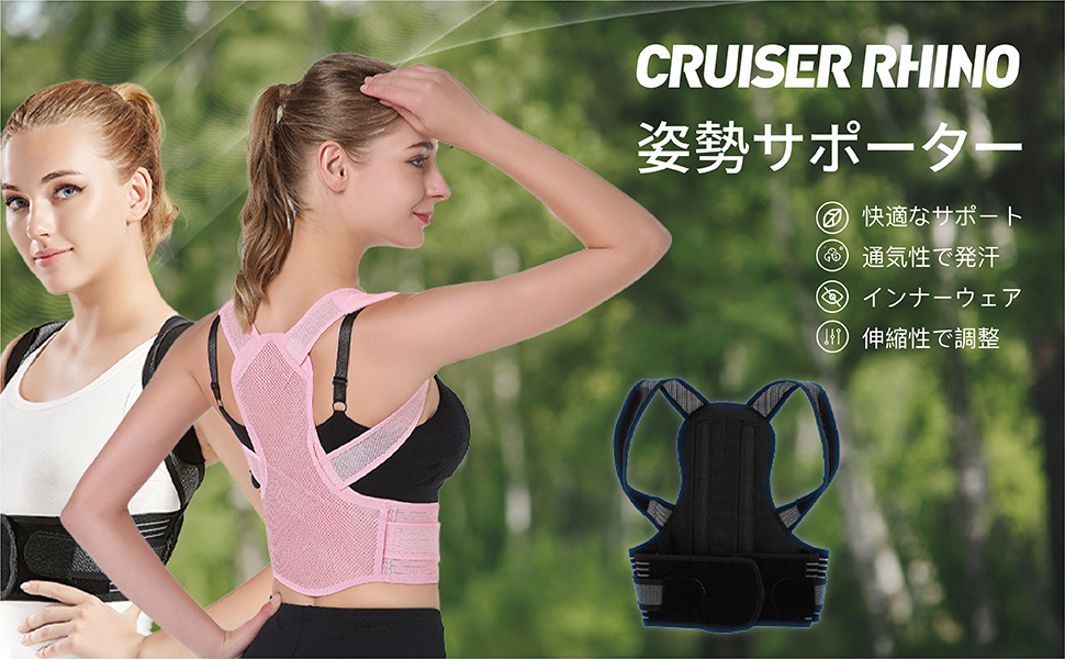 ねこ背 Amazon | CruiserRhino 姿勢サポーター 通気性 猫背ベルト
