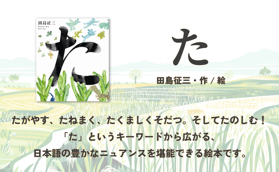 た | 田島征三 |本 | 通販 | Amazon