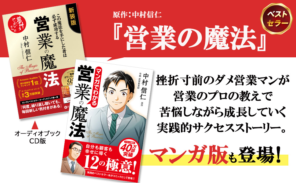 Amazon.co.jp: マンガでわかる営業の魔法 eBook : 中村信仁