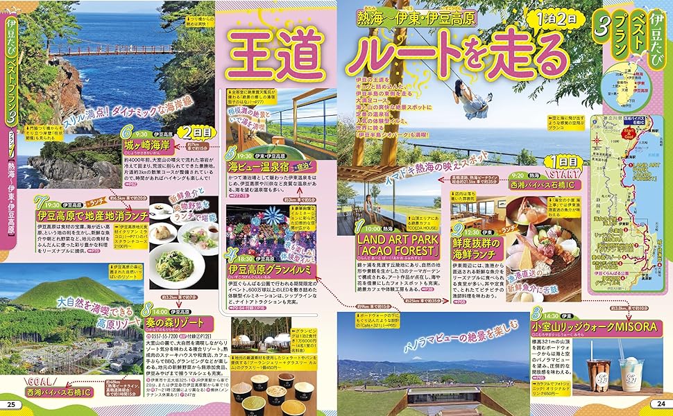 るるぶ伊豆'26超ちいサイズ (るるぶ情報版 小型) | JTB