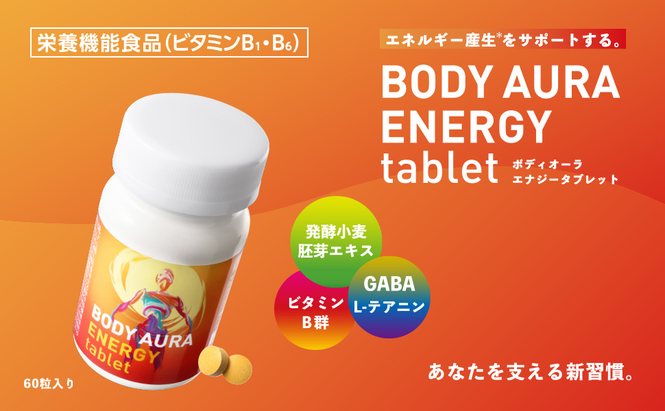 Amazon 栄養機能食品 Body Aura ボディオーラ エナジータブレット 30日分 ビタミンb1 ビタミンb6 サプリメント 新日本製薬 Body Aura ドラッグストア Amazon 栄養機能食品 Body Aura ボディオーラ エナジータブレット 30日分 ビタミンb1 ビタミンb6 サプリメント 新日本製薬 Body Aura ドラッグストア