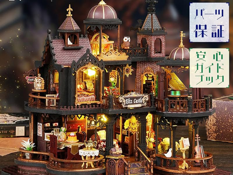 Amazon | moin moin ドールハウス ミニチュア 手作りキット セット