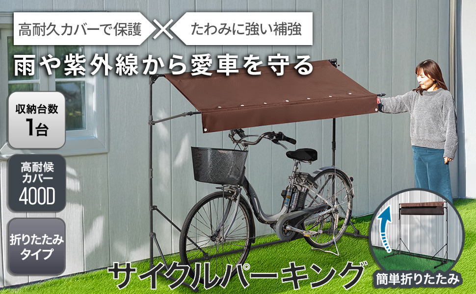 Amazon | FIELDOOR 自転車置き場 サイクルポート 自転車 テント