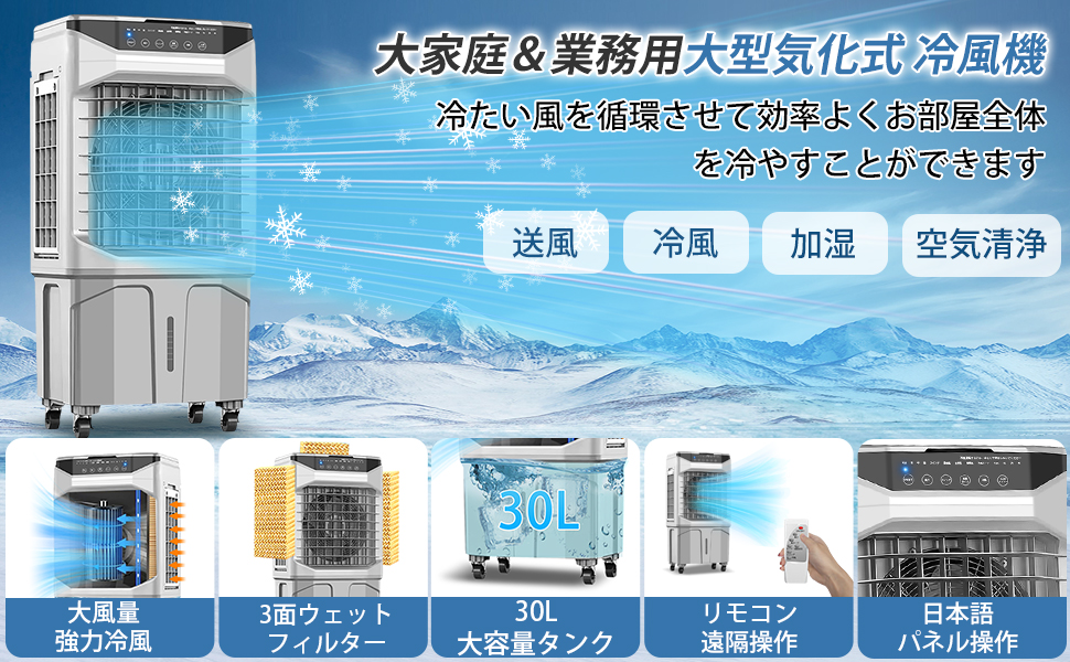 冷風機 冷風扇 冷風扇風機【大型気化式3面フィルター強力冷房 加湿 30L Amazon | 冷風機 冷風扇 冷風扇風機【大型気化式3面フィルター