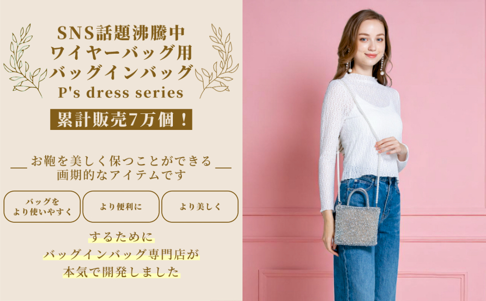 Amazon.co.jp: [Ponon] 【ポノン ワイヤーバッグ対応 バッグイン