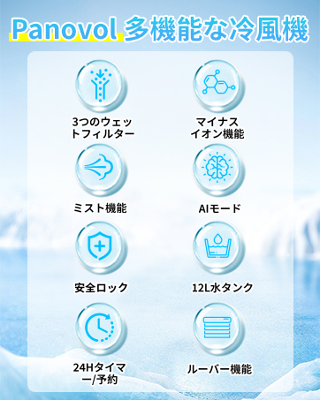 冷風扇 冷風機 AIモード・ミストモート・マイナスイオン】12L水タンク Amazon.co.jp: Panovol 冷風扇 冷風機 強力 【AIモード・ミスト