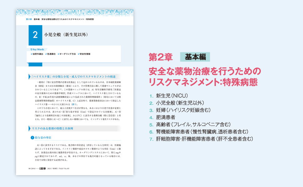 インシデント・医療事故を防ぐための管理と記録 ハイリスク薬の