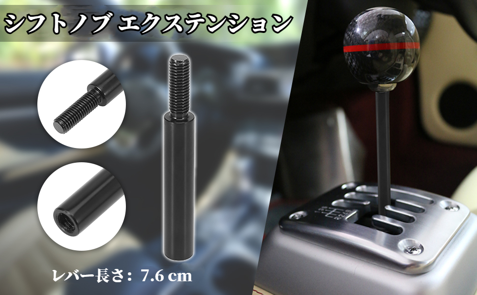 Amazon.co.jp: X AUTOHAUX シフトノブ エクステンション