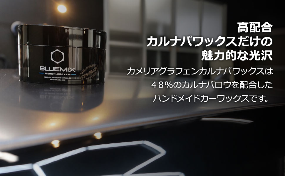 BLUEMIX カルナバワックス 楽天市場】BLUEMIX CAMELLIA CARNAUBA 天然カルナバ ワックス 48