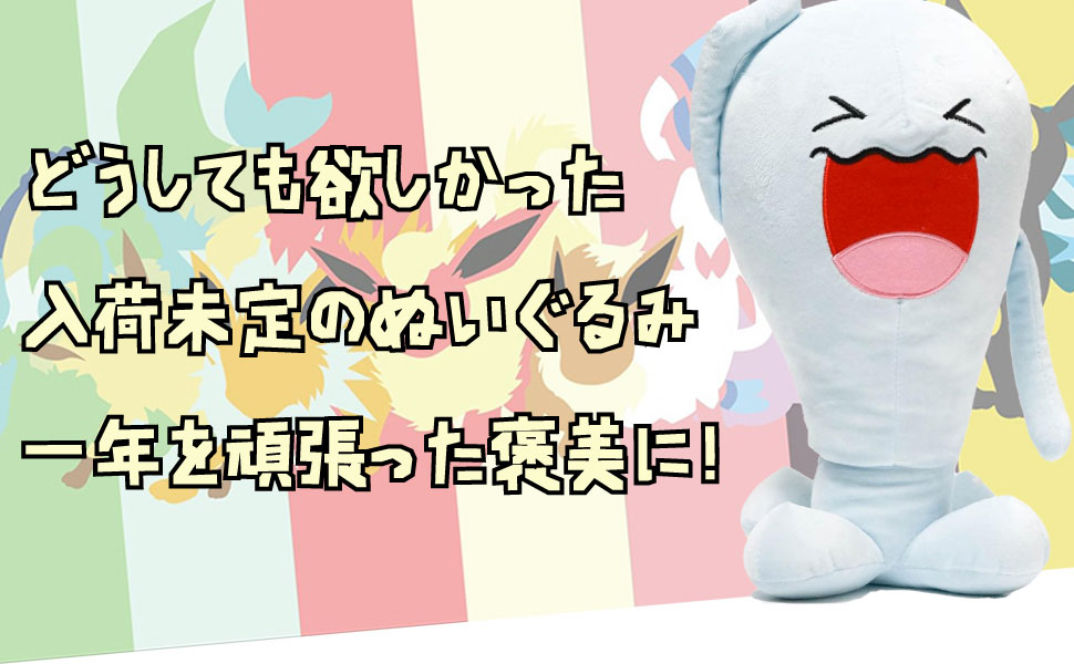 ソーナンス　ぬいぐるみ　大きい　大型　人形38cmリボン袋付【残3限定】 ソーナンス ぬいぐるみ 大きい 大型 人形38cmリボン袋付【残3