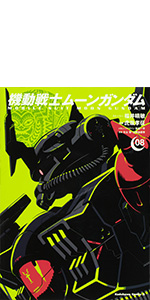 Amazon.co.jp: 機動戦士ムーンガンダム (11) (角川コミックス