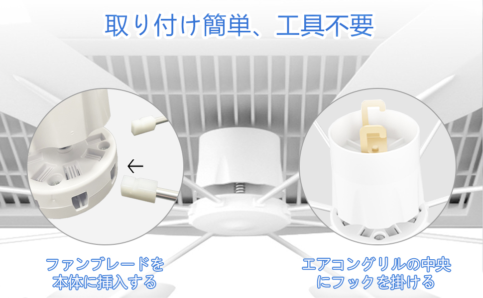 ⭐エアコンファン エアコンプロペラ 天井取付フ ァン 分散天井扇風機 Amazon.co.jp: EIING【新設計】エアコンファン エアコン