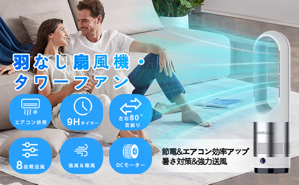 Amazon | AMICAL 扇風機 羽根なしファン タワーファン スリム