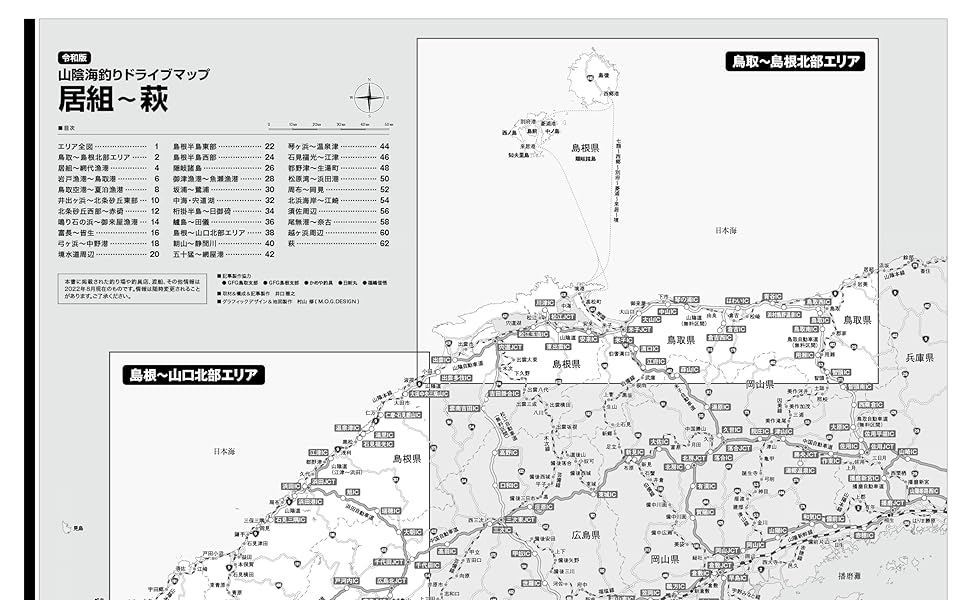 令和版 山陰海釣りドライブマップ | つり人社書籍編集部 | 釣り