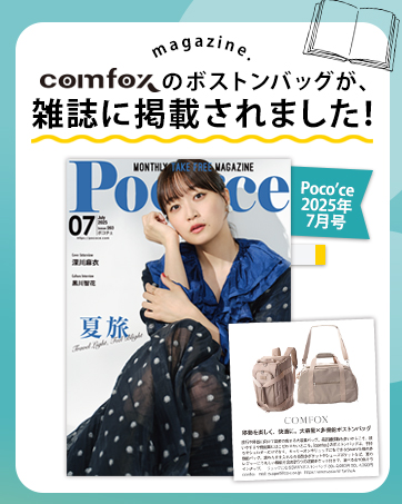 comfoxのボストンバッグが雑誌に掲載されました!