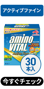 アミノバイタル　アクティブファイン　4箱セット アミノバイタルアクティブファイン BCAA アミノ酸 ( 60本入*4箱