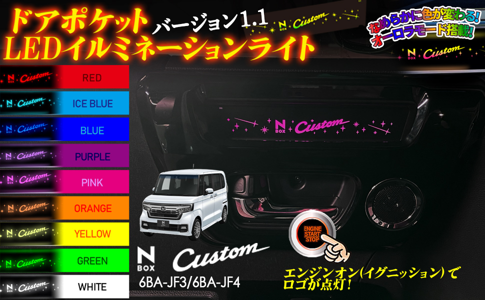 Amazon | N-BOX Custom JF3 JF4 対応 ドアポケット LED