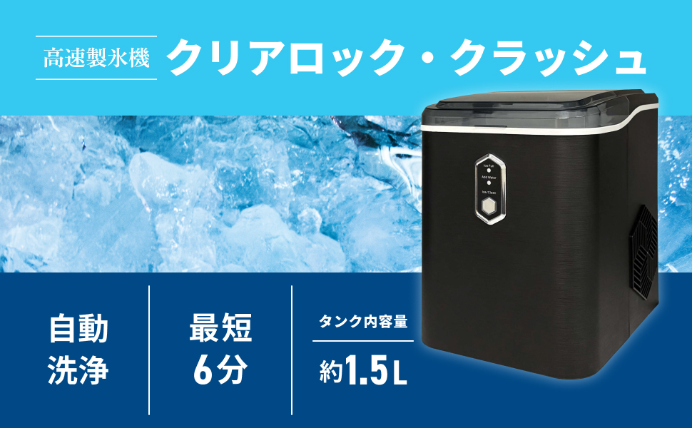 高速製氷機 クリアロック・クラッシュ おうちで簡単にクラッシュアイスが作れる！ 楽天市場】高速製氷機 クリアロック・クラッシュ 最短約6分で