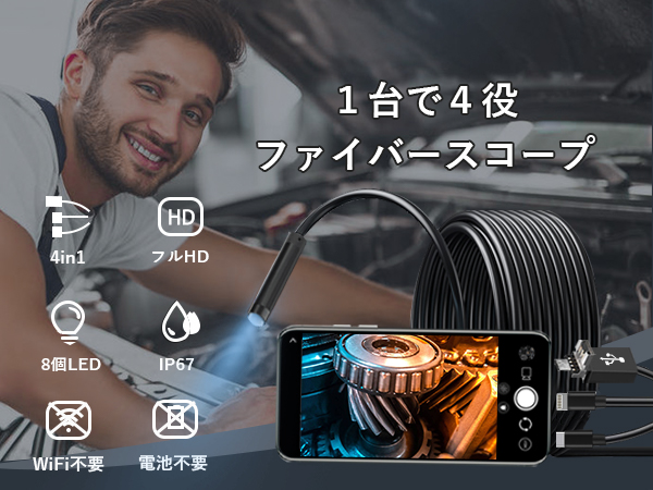 未使用品★５M ファイバースコープ★内視鏡★マイクロスコープ★4台まとめて ファイバースコープ 内視鏡 マイクロスコープカメラ マイクロ