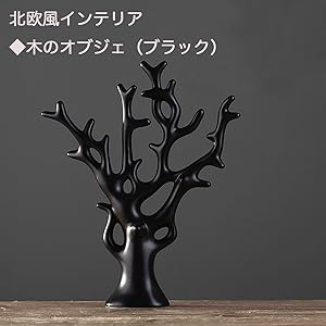 Amazon.co.jp: インテリア 置物 北欧雑貨 オブジェ 部屋 飾り