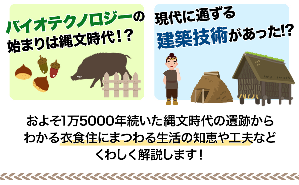 SUPERサイエンス 縄文時代驚異の科学 | 齋藤勝裕 |本 | 通販