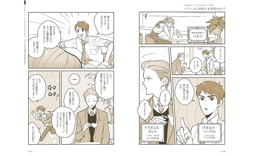 朝日新聞出版 - マンガで実用　使える哲学 マンガで実用 使える哲学 (マンガで実用シリーズ) | 平原 卓 |本