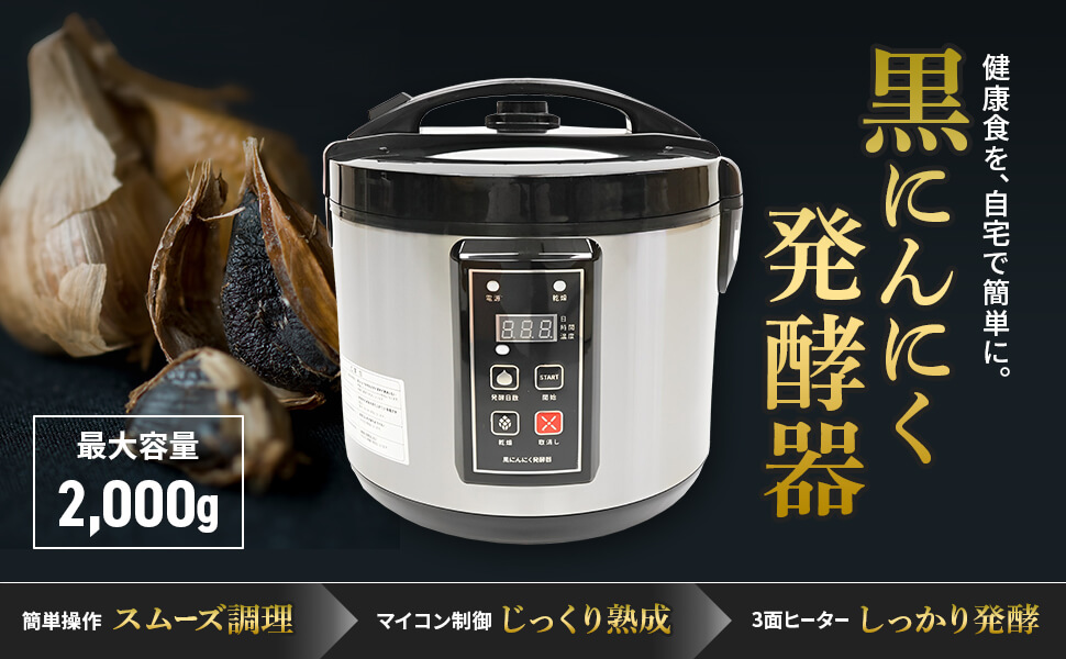 Amazon.co.jp: [東京Deco] 黒にんにく発酵メーカー 最大発酵容量