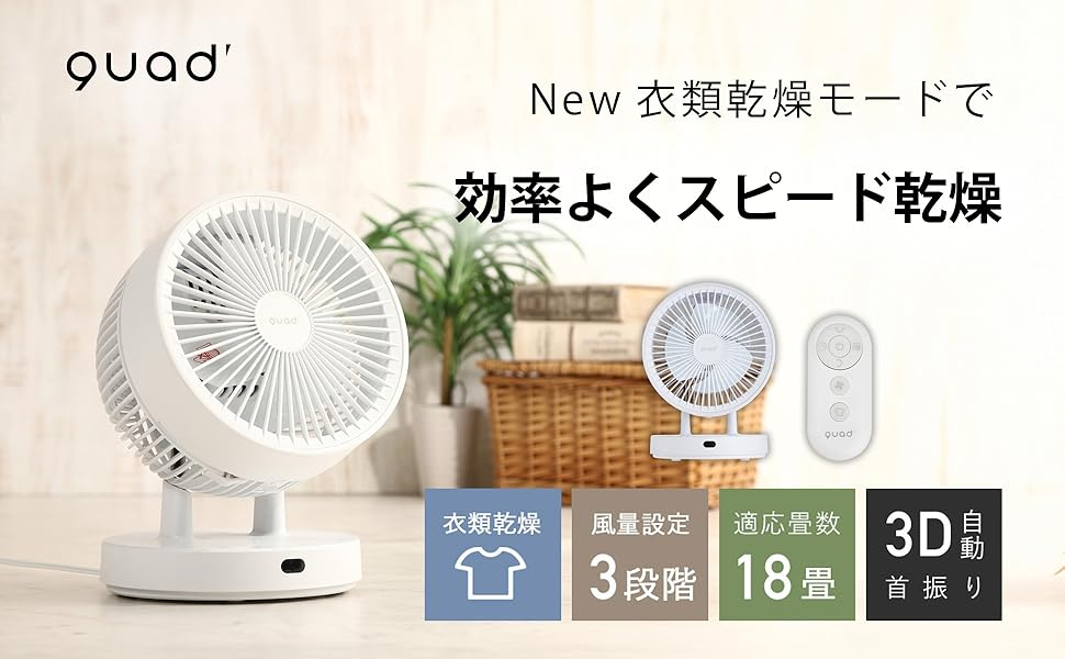 Amazon | QUADS 簡単分解丸洗い 18畳対応 クリーン 3D