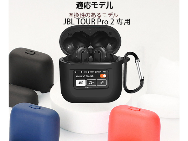 Amazon | AIYYXX JBL TOUR PRO2ケース JBL TOUR PRO 2 ケース