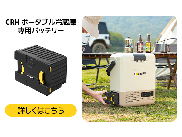 BougeRV ポータブル冷蔵庫 CRH 9Lバッテリー付き カーキ B1-9L-04_1080x.png?v=1747644121