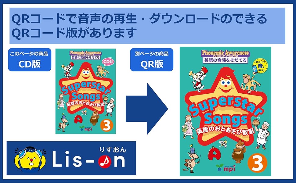 子ども英語mpi 英語の音感を育てる英語の音あそび教室　スーパースターソング3 Superstar Songs1 英語のおとあそび教室 QRコード版｜mpi松香