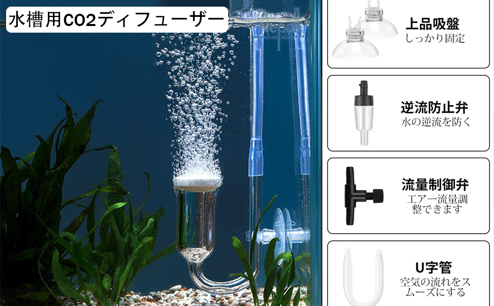 CO2ディフューザーセット Amazon | CO2 ディフューザー CO2拡散器 バブルカウンター 水槽