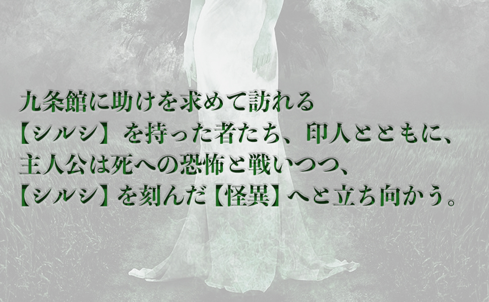 死印小説　二冊（一冊は著者直筆サイン入）＋真下栞 死印小説 二冊（一冊は著者直筆サイン入）＋真下栞 サイン
